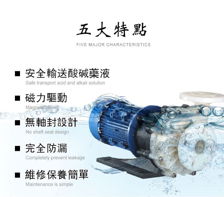 關于磁力驅動泵的特征講解