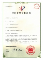 防漏立式泵實用新型專利證書