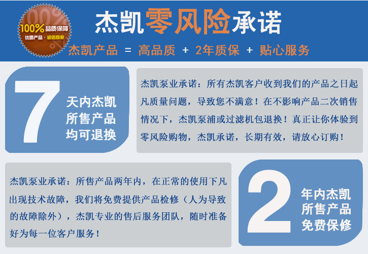 杰凱泵業售后承諾 杰凱泵業售后承諾